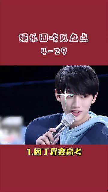 娱乐圈吃瓜日常